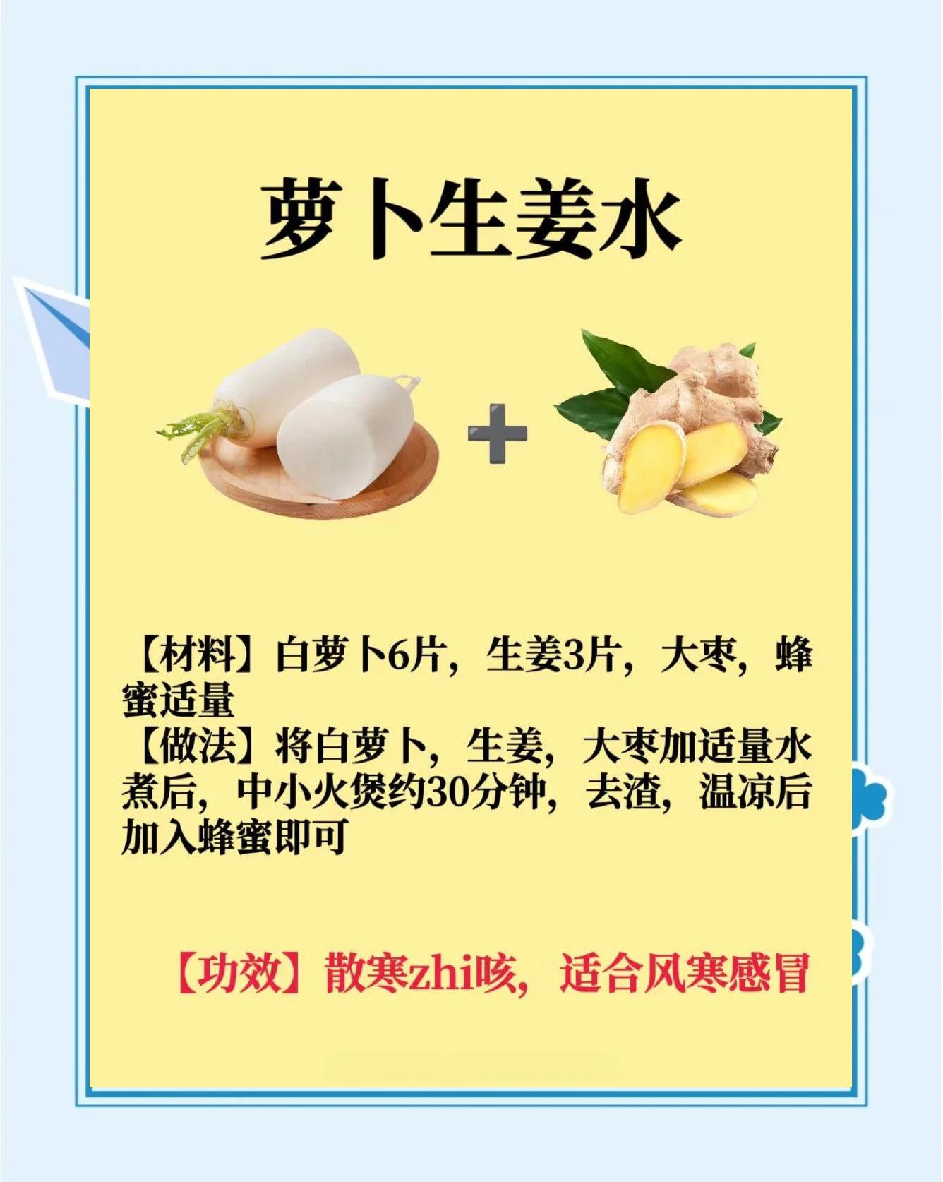 萝卜生姜水是治咳嗽吗