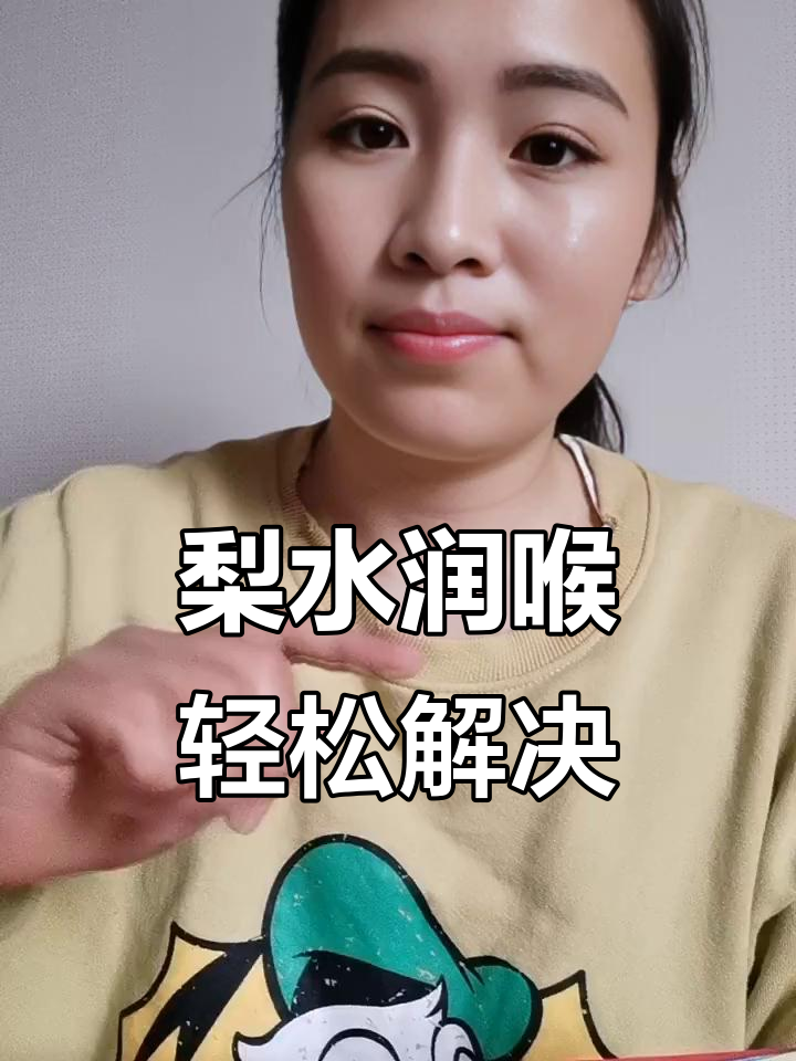喉咙喊哑了怎么快速恢复
