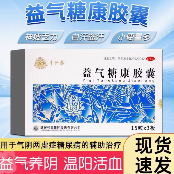 中药降糖药有哪些