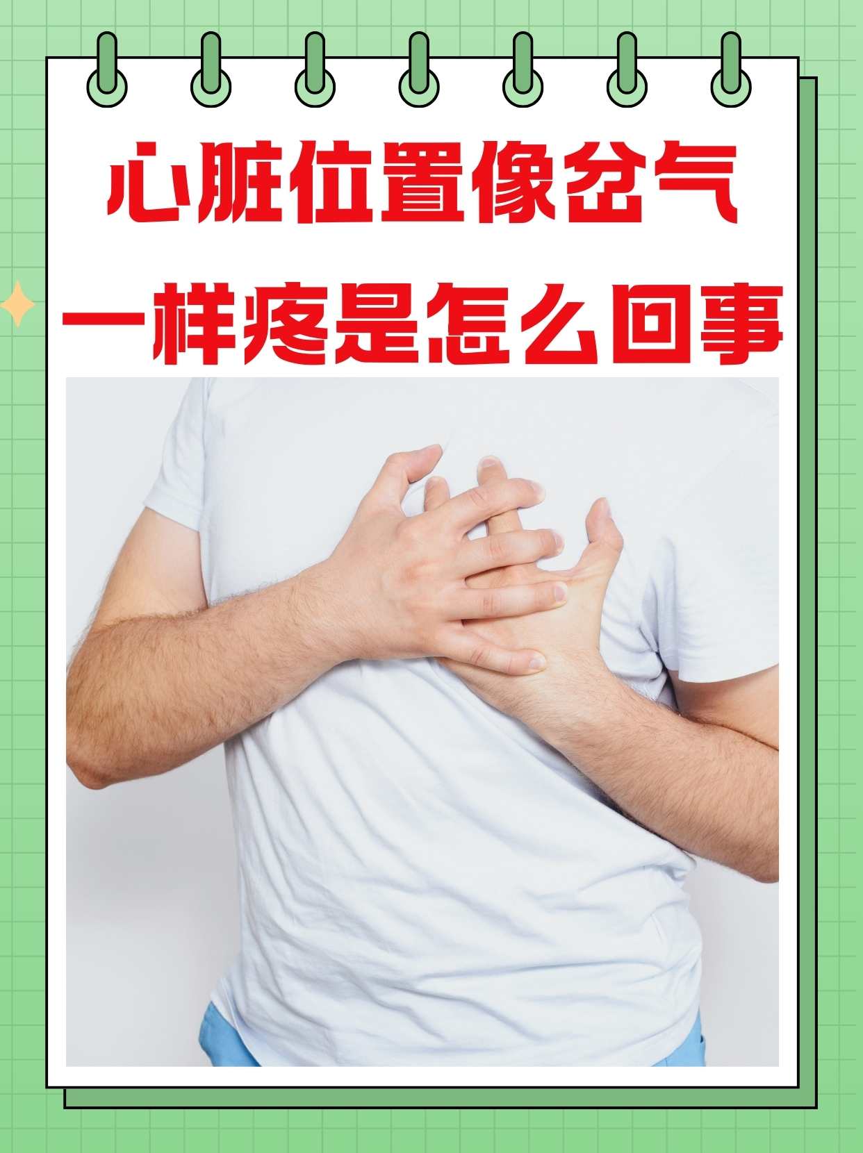 岔气了怎么办?怎么办?