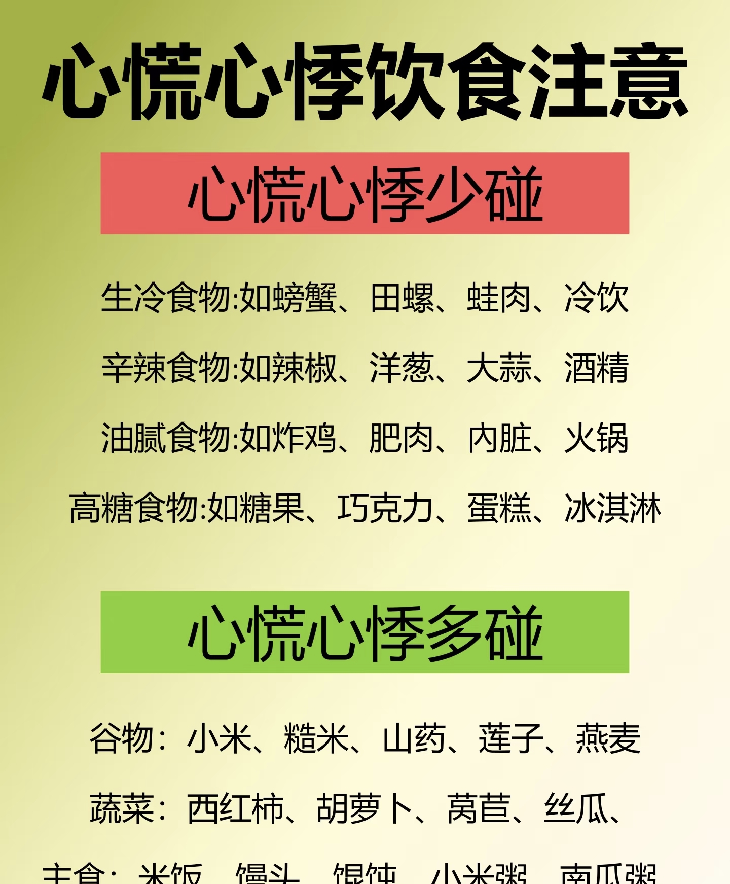心脏供血不足饮食注意事项?
