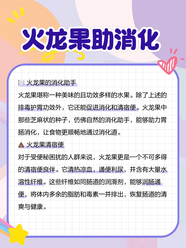 孕期吃火龙果好吗