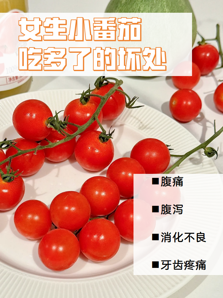 天天吃西红柿对身体有害吗?