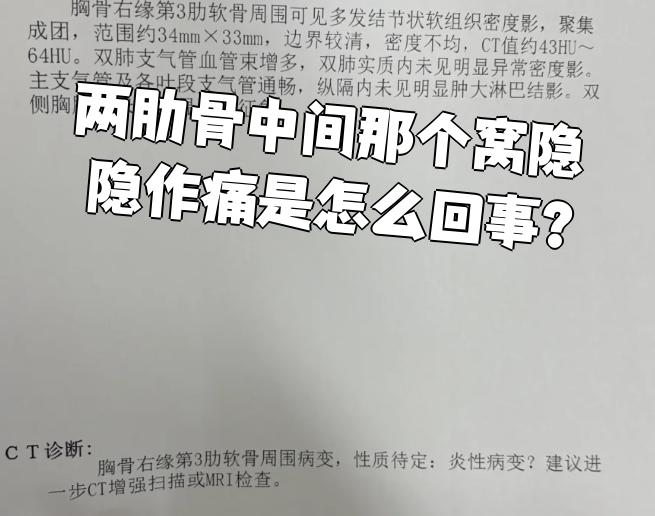 两胸中间骨头按压疼痛是怎么回事