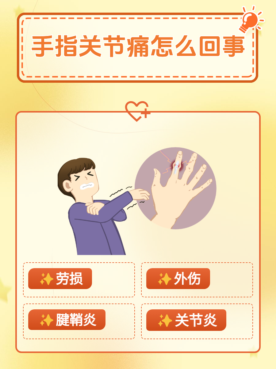 手指关节疼怎么治疗