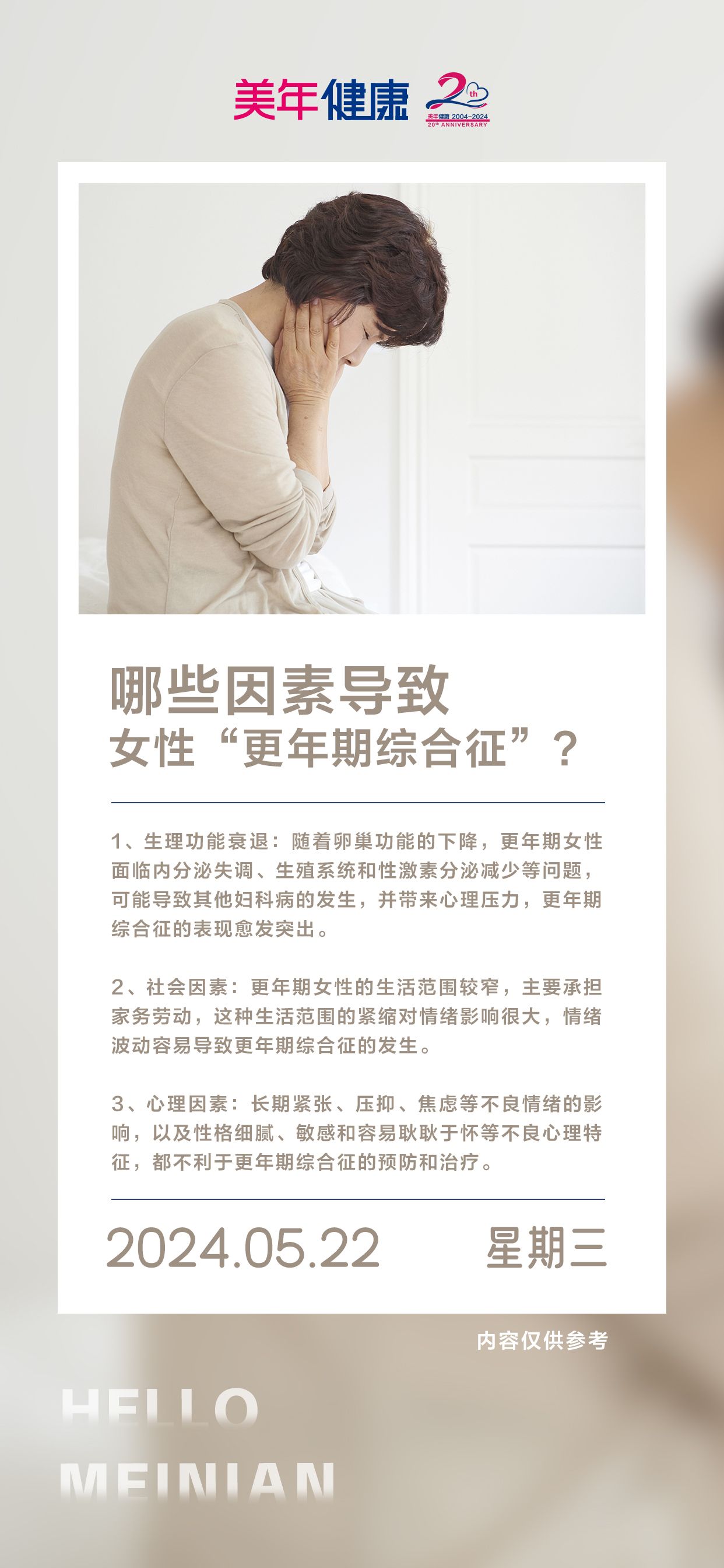 如何预防更年期综合征