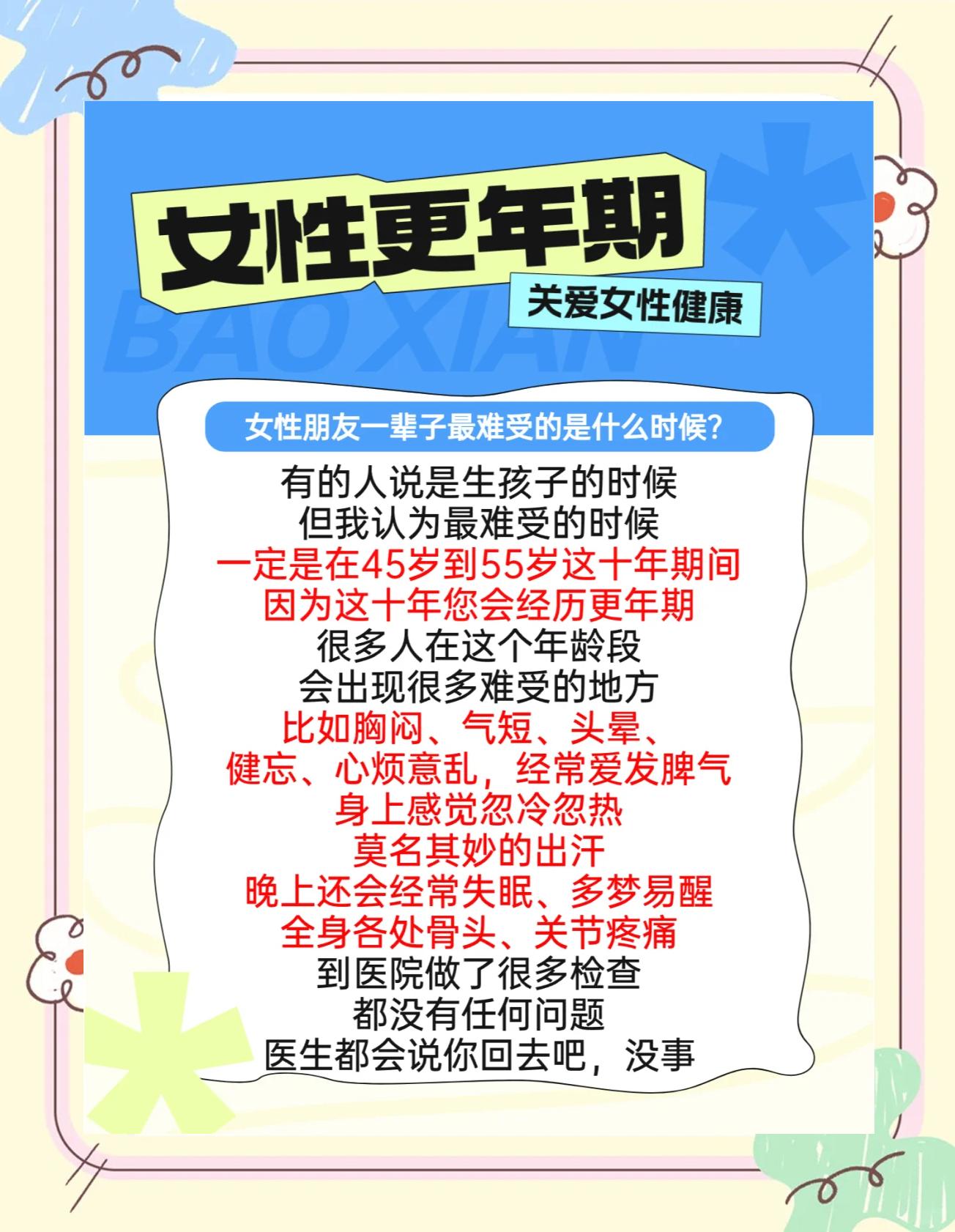 如何预防更年期综合征