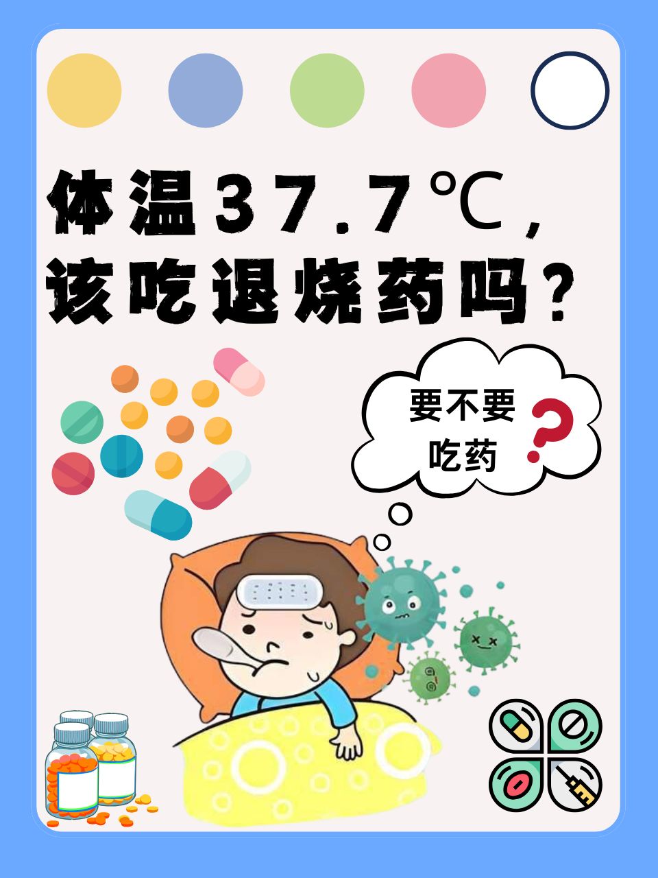 宝宝发烧37.6度怎么办??