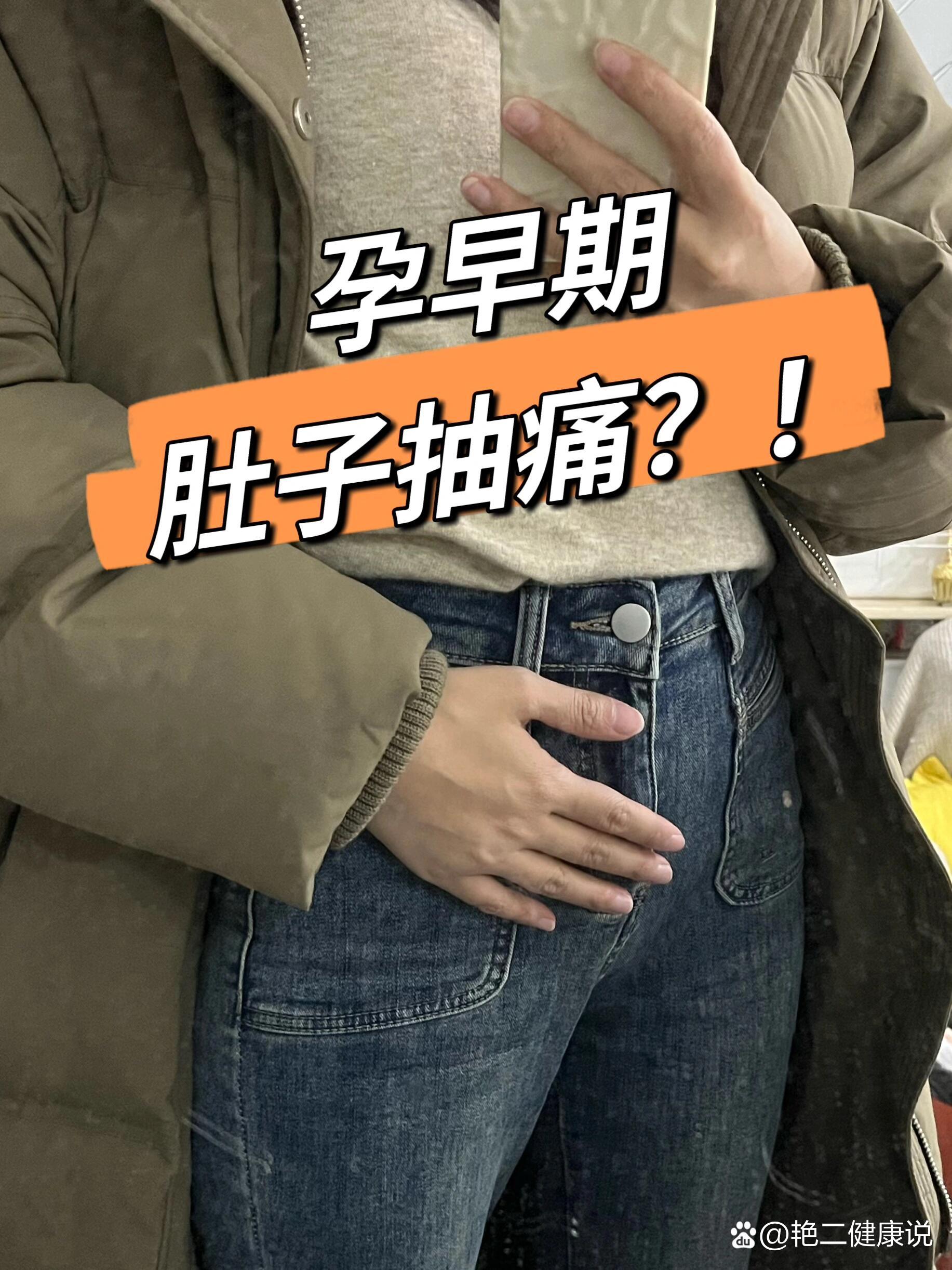 怀孕初期会肚子疼吗