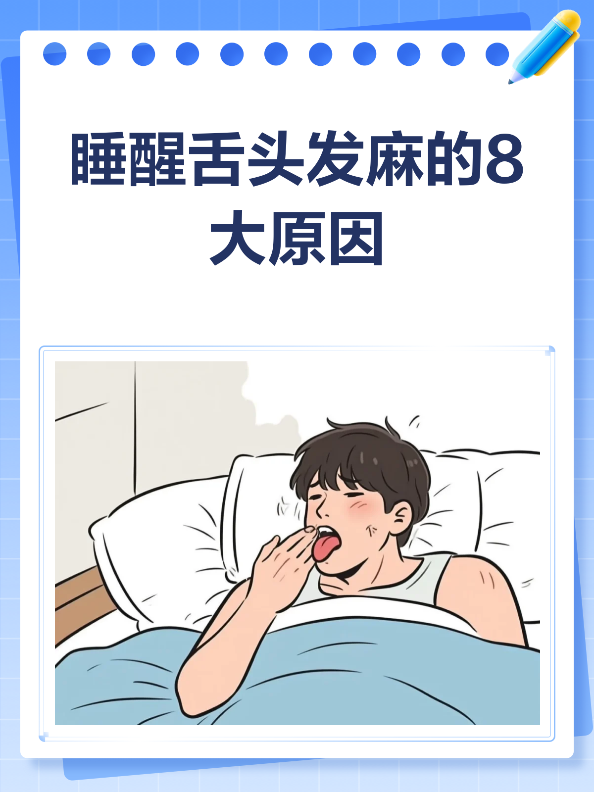 舌尖发麻是怎么回事?
