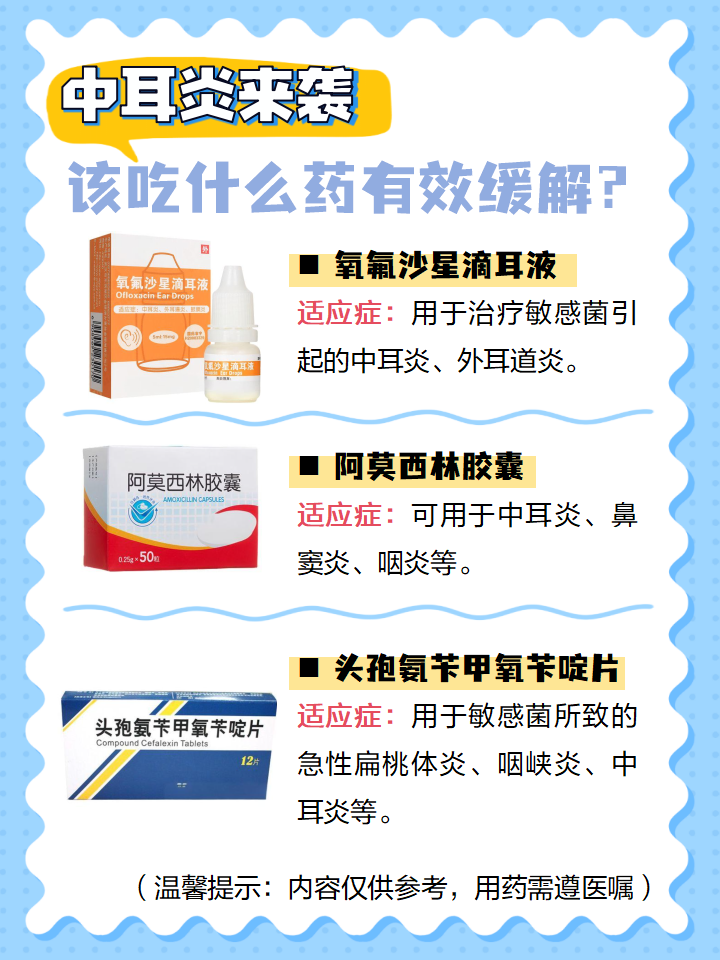 中耳炎不能吃什么?