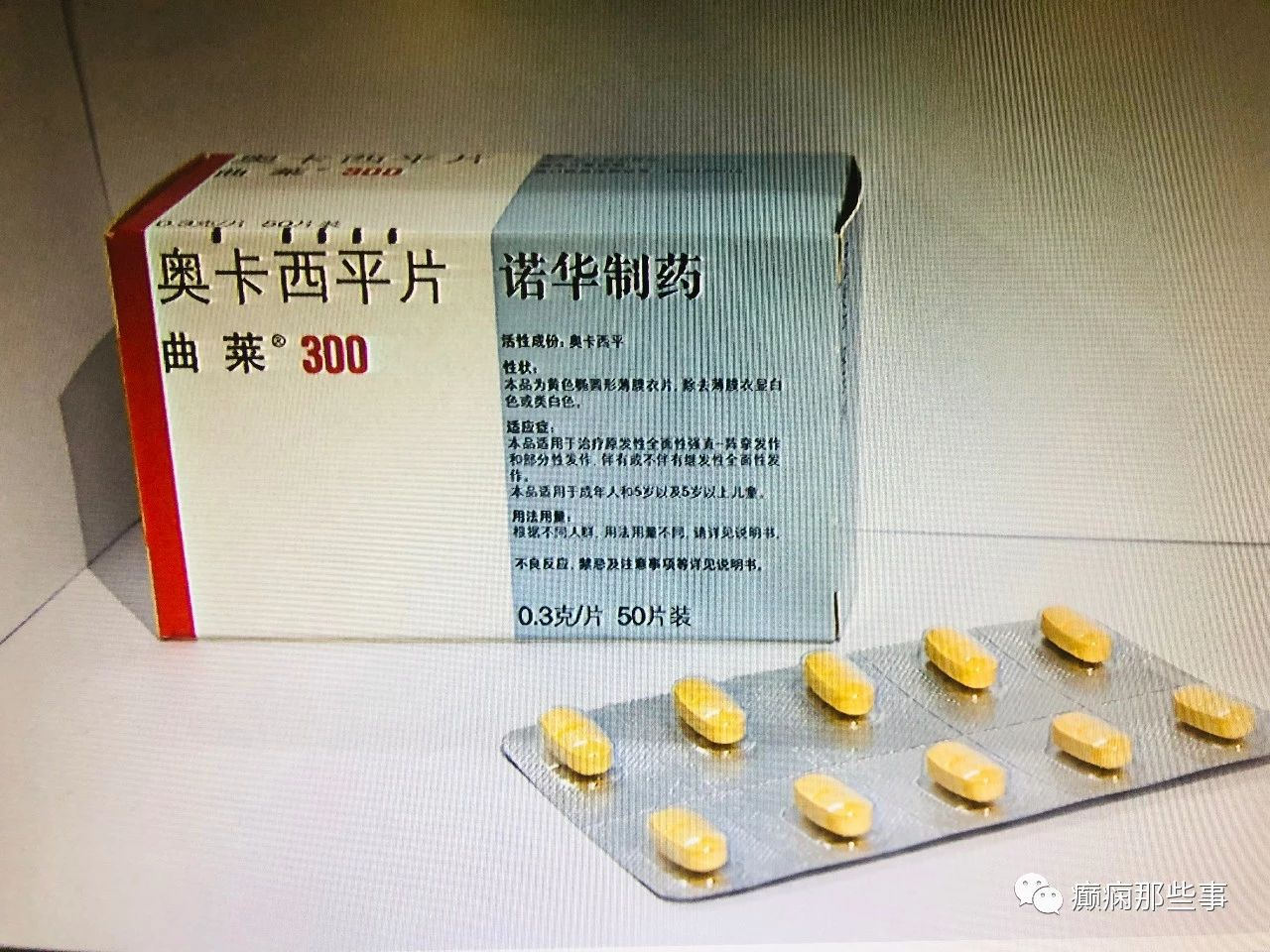 奥卡西平是什么药?