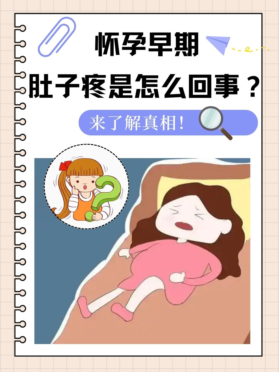 刚怀孕有点肚子疼是怎么回事