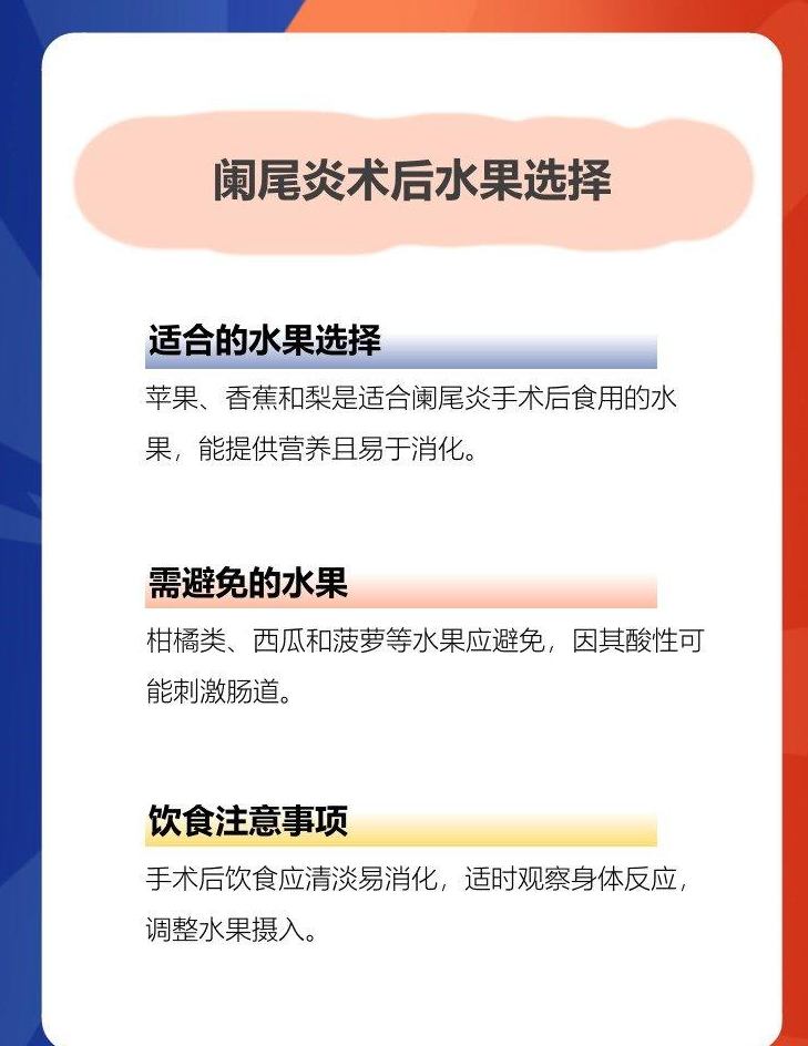 阑尾炎手术后的饮食