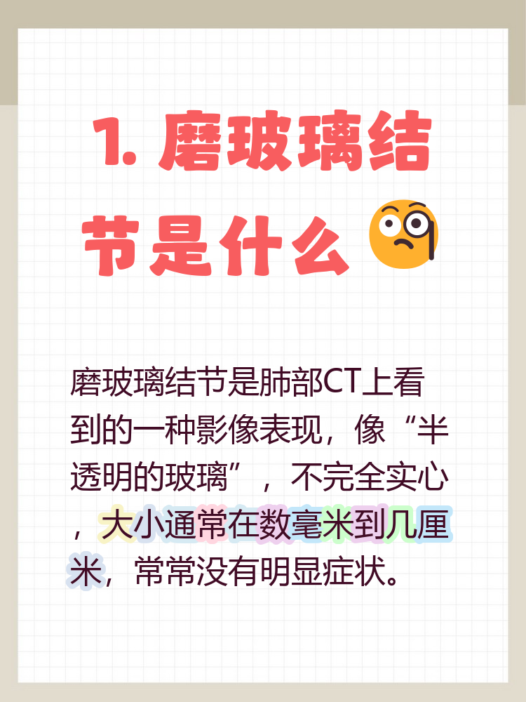 肺部磨玻璃结节是怎么回事