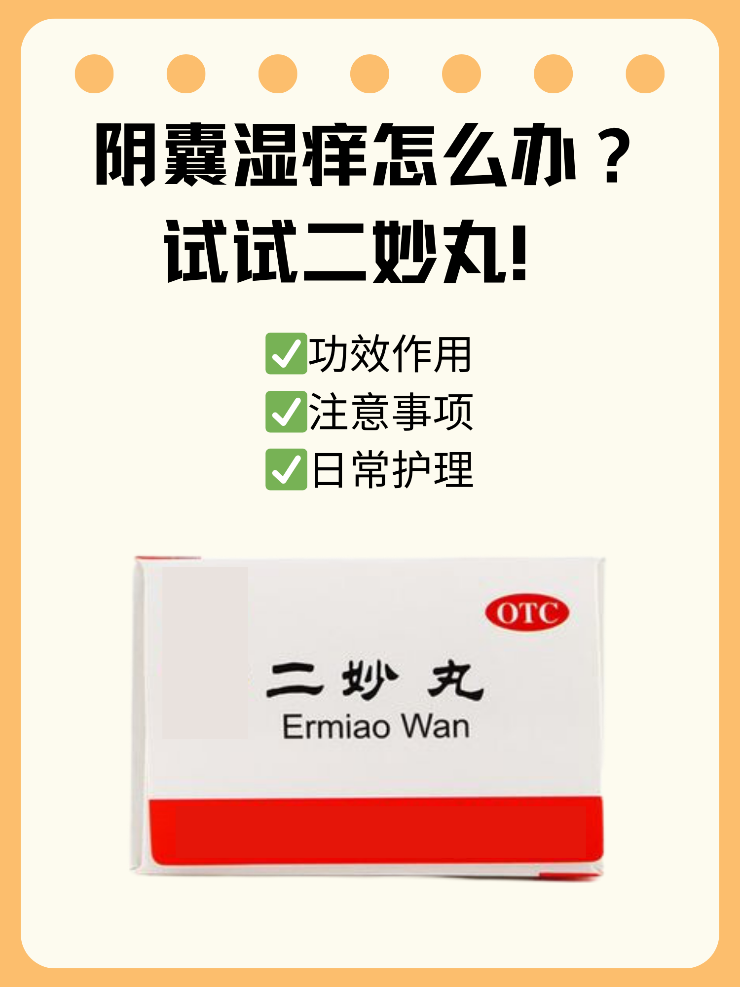 阴囊瘙痒用什么药