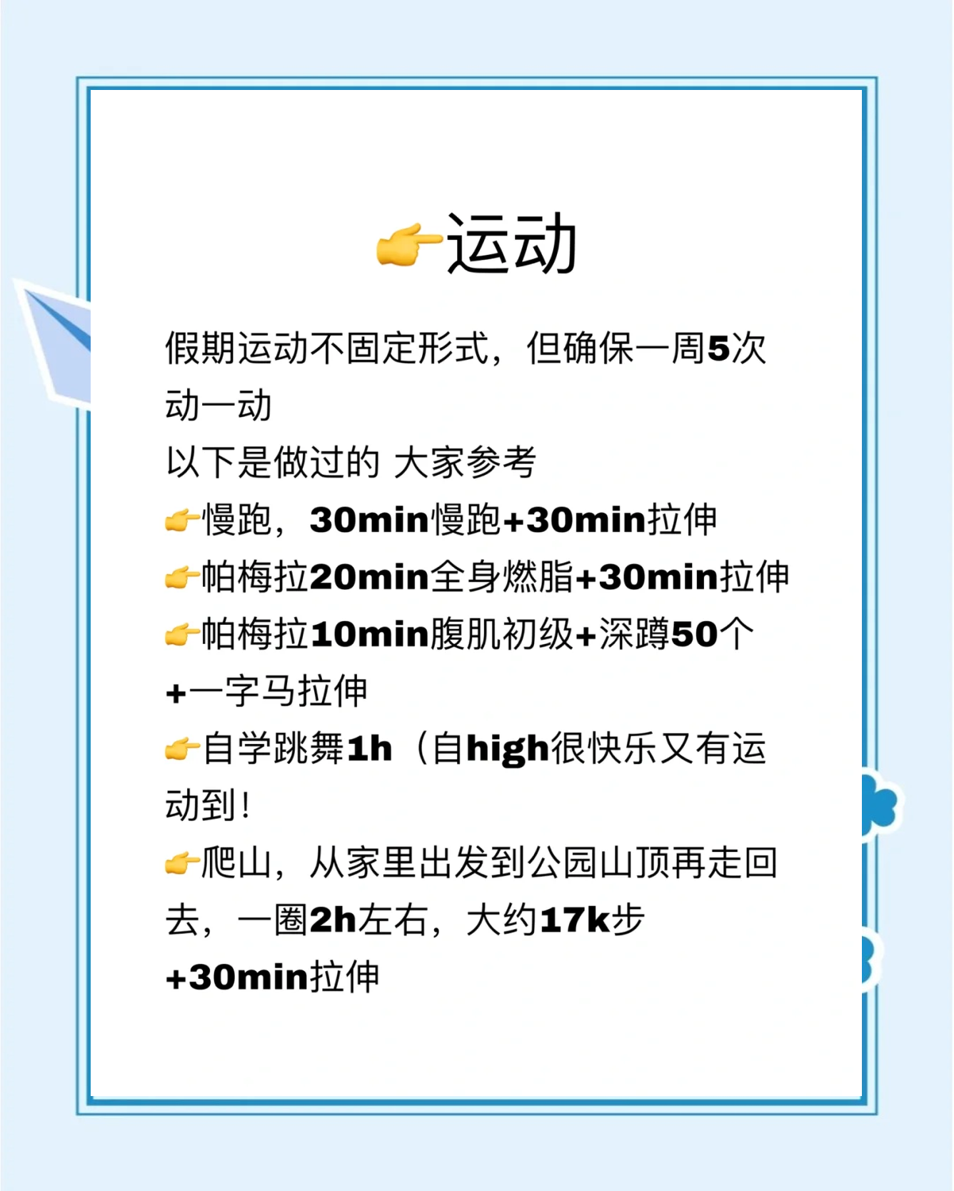 学生减肥的方法