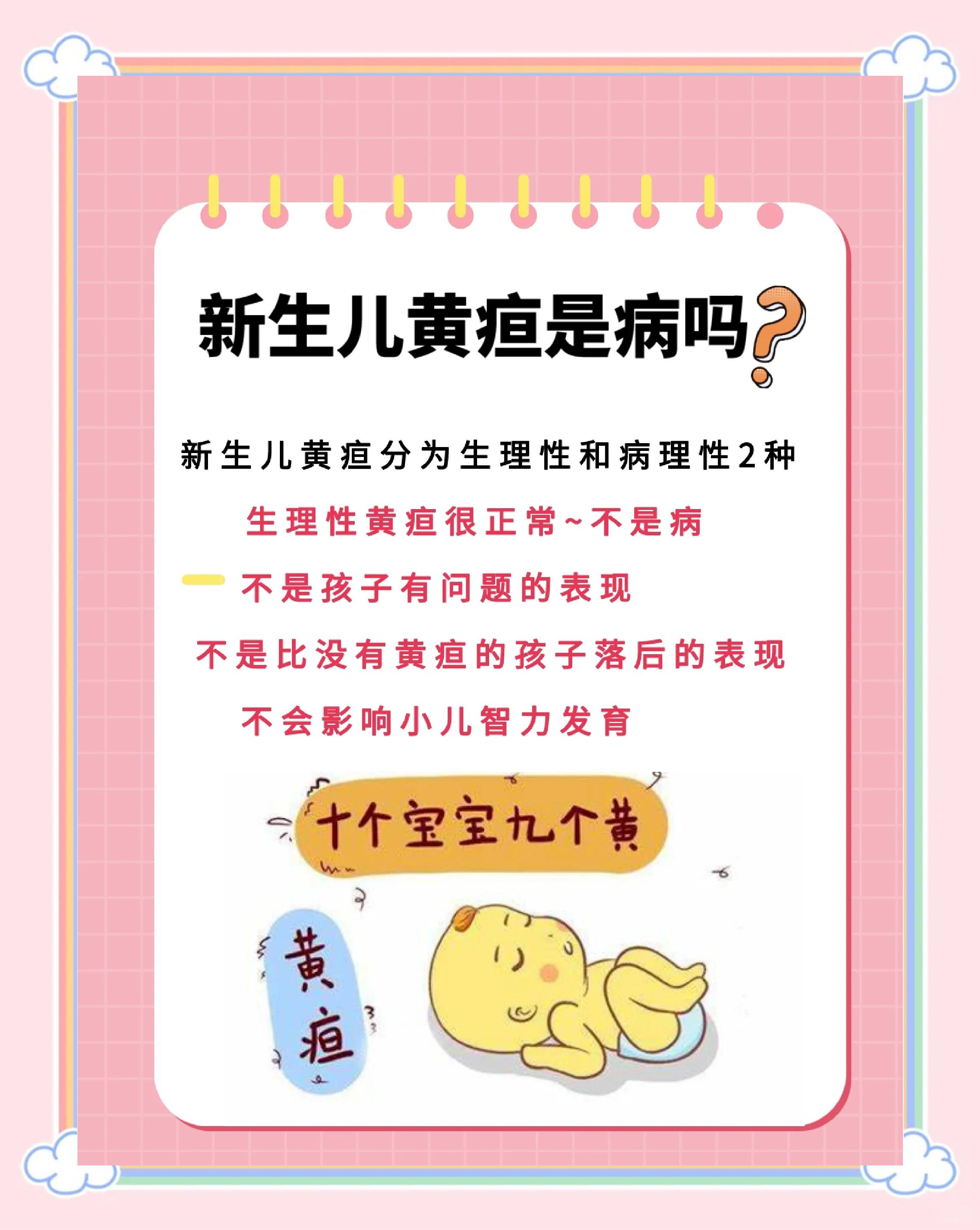 怎样治疗新生儿病理性黄疸?