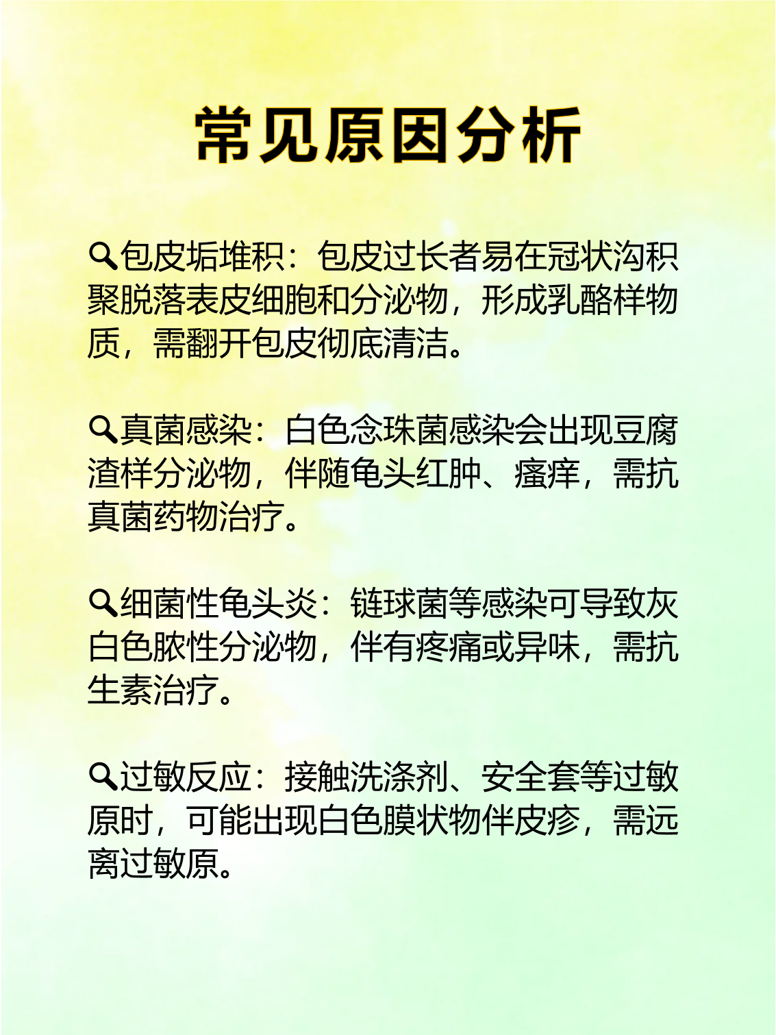 什么是包皮垢