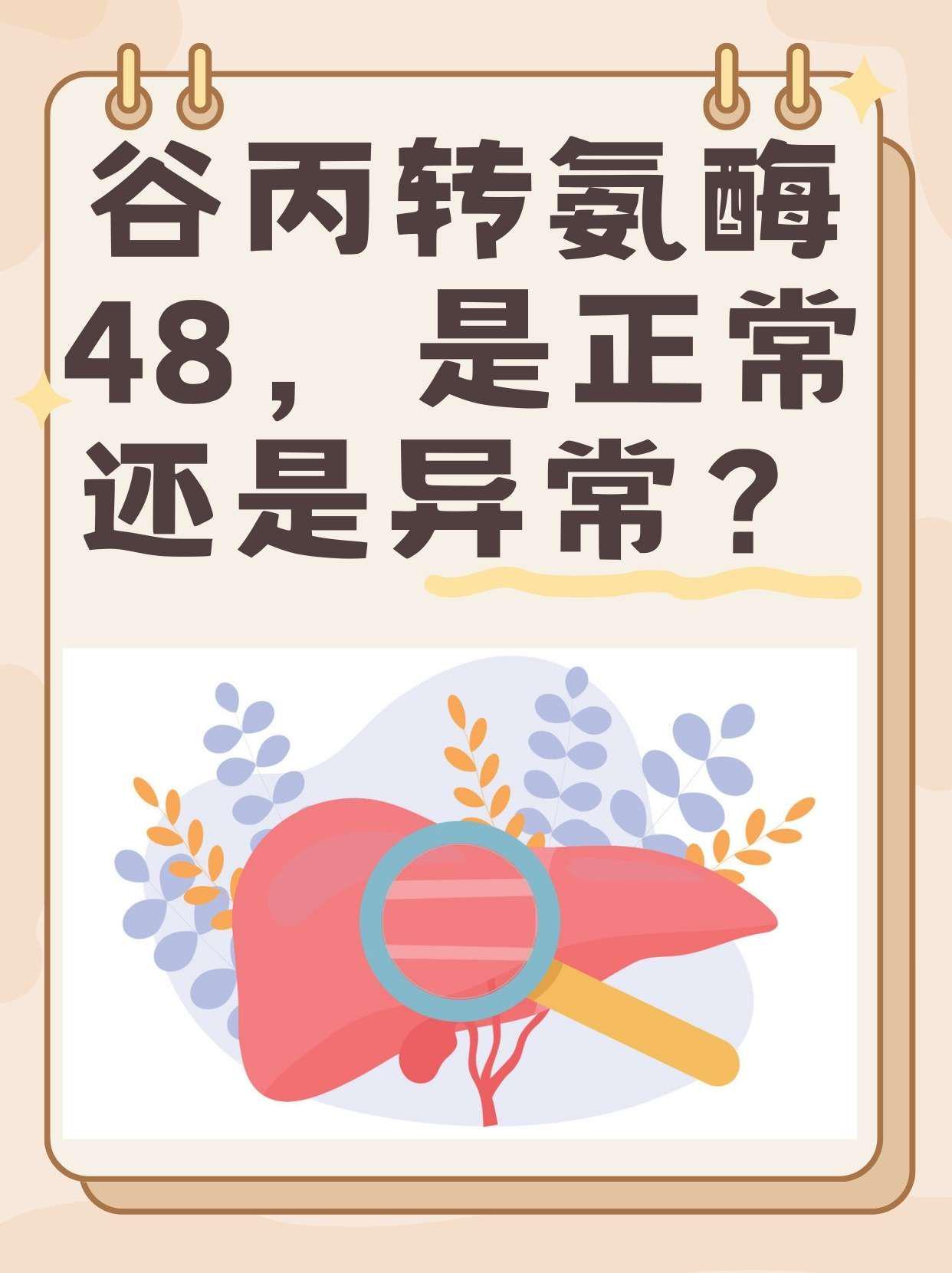 大三阳,谷丙转氨酶150,面临入职体检,