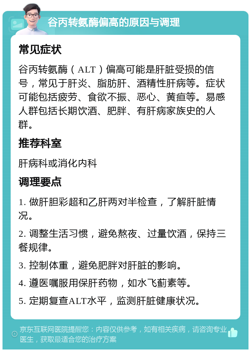 大三阳,谷丙转氨酶150,面临入职体检,