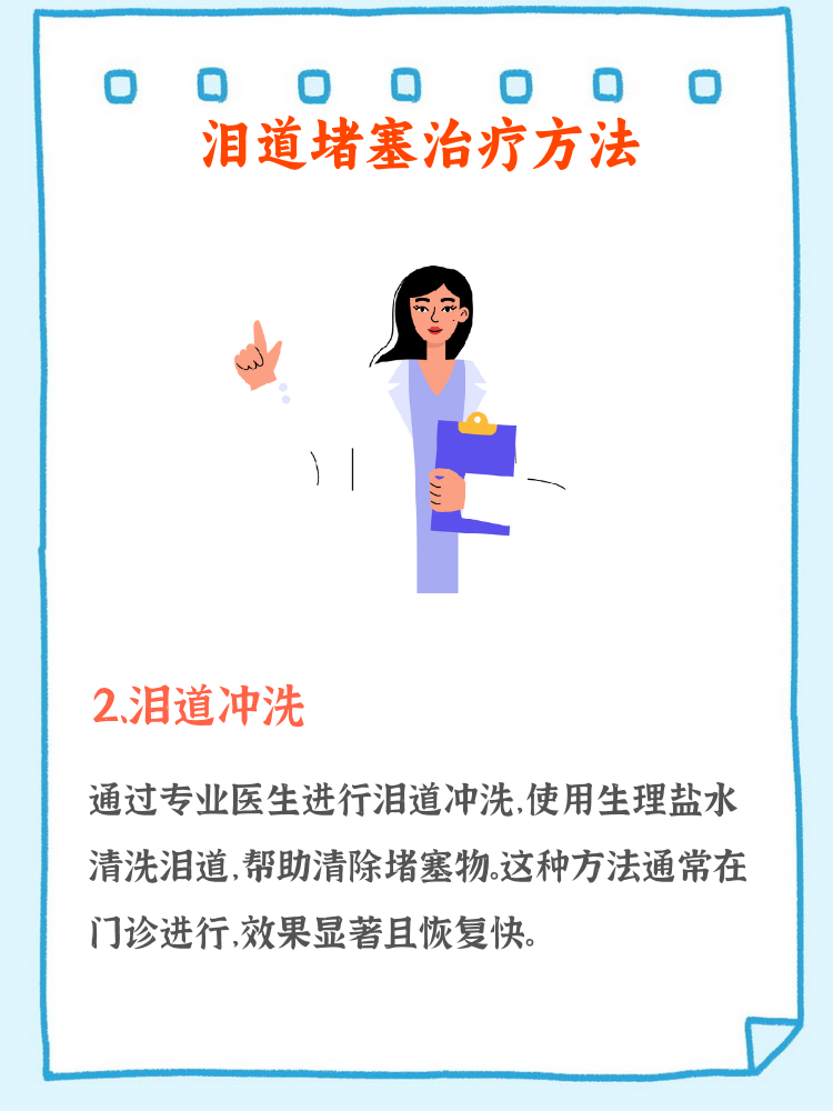 眼流泪如何治疗