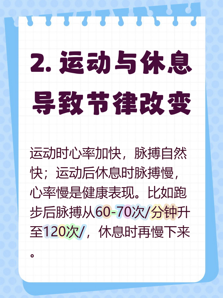 脉搏快是怎么回事?