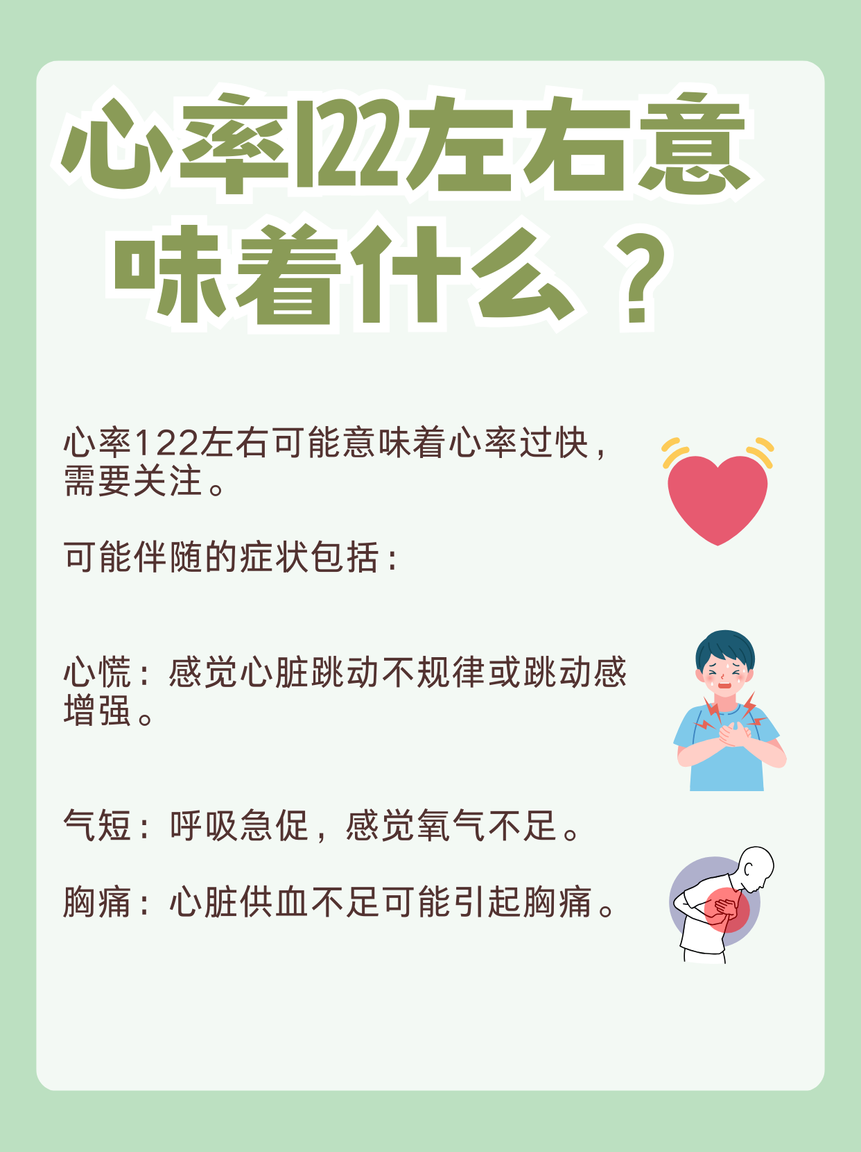 脉搏快是怎么回事?