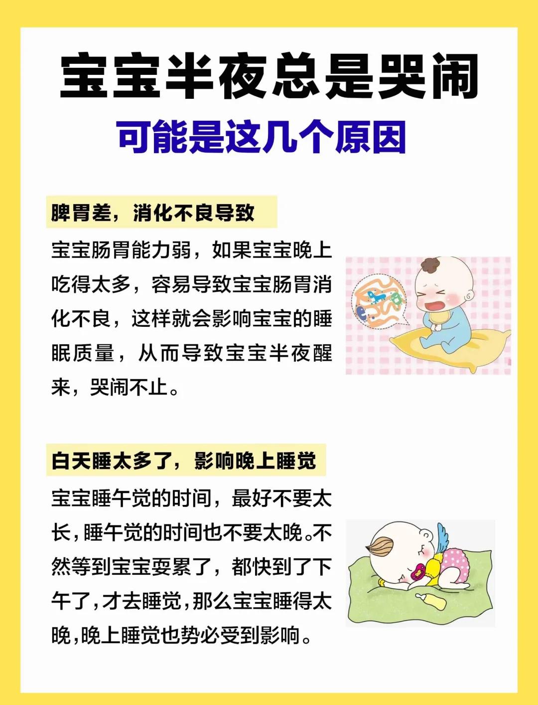 孩子晚上哭闹是怎么回事