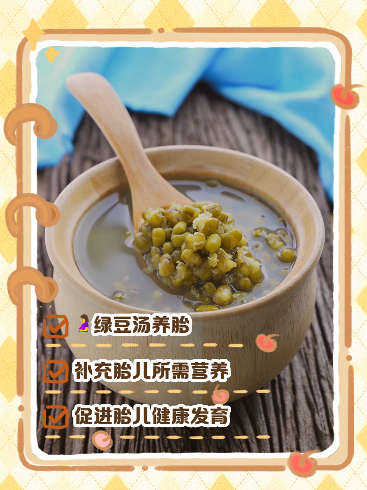 孕妇能喝绿豆汤吗