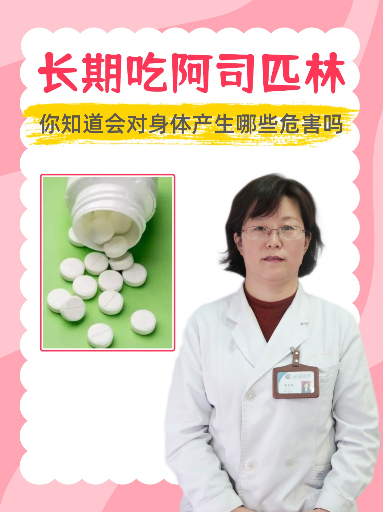 阿司匹林肠溶片可以长期吃吗?