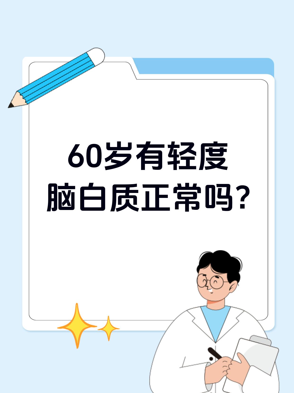 脑白质病变能活多久