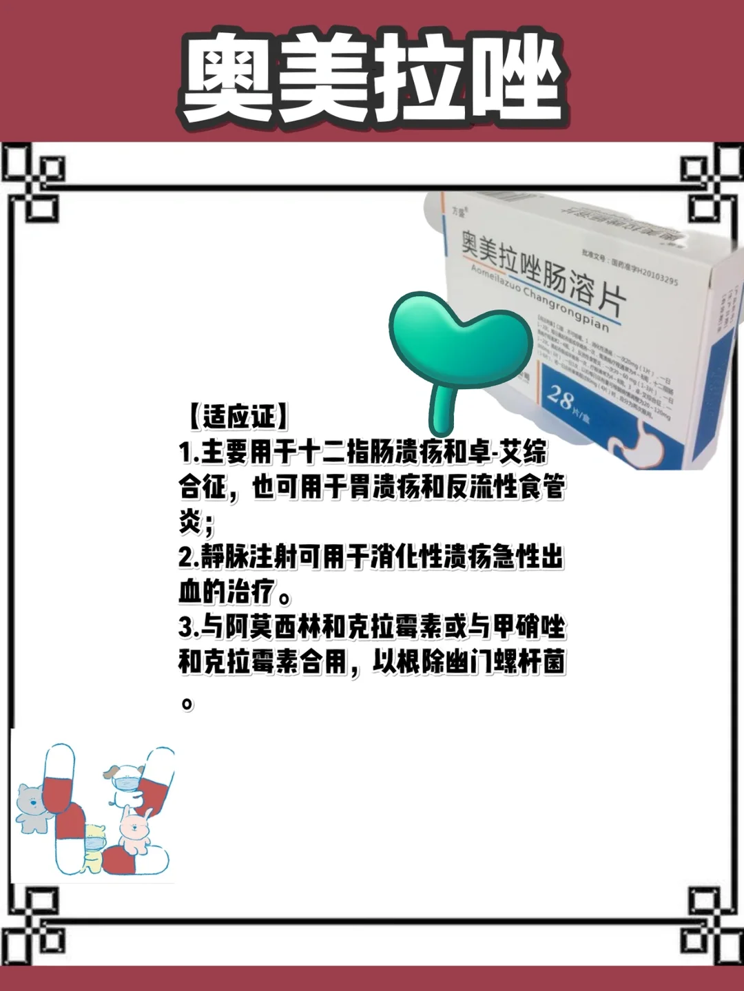 奥美拉唑镁肠溶片的功效与作用