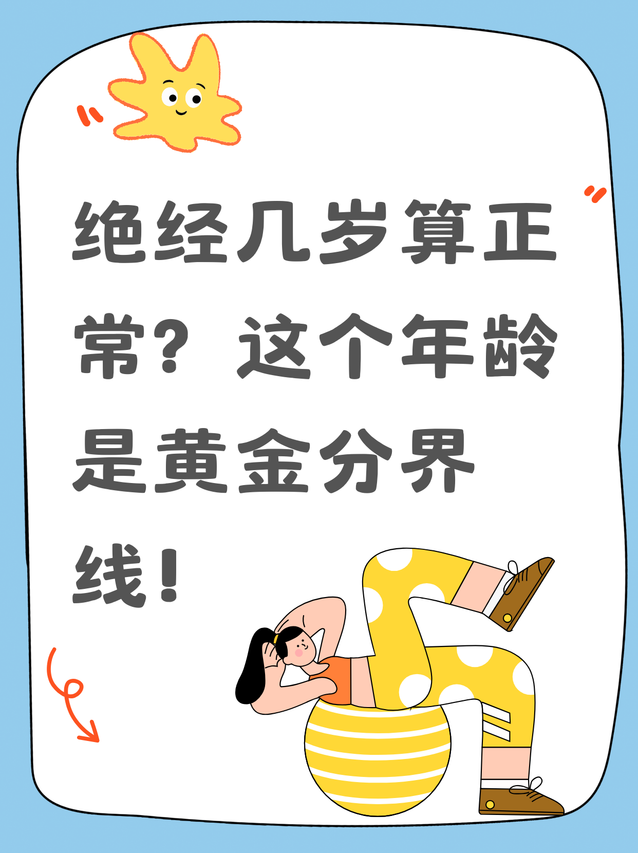 绝经年龄一般是多少