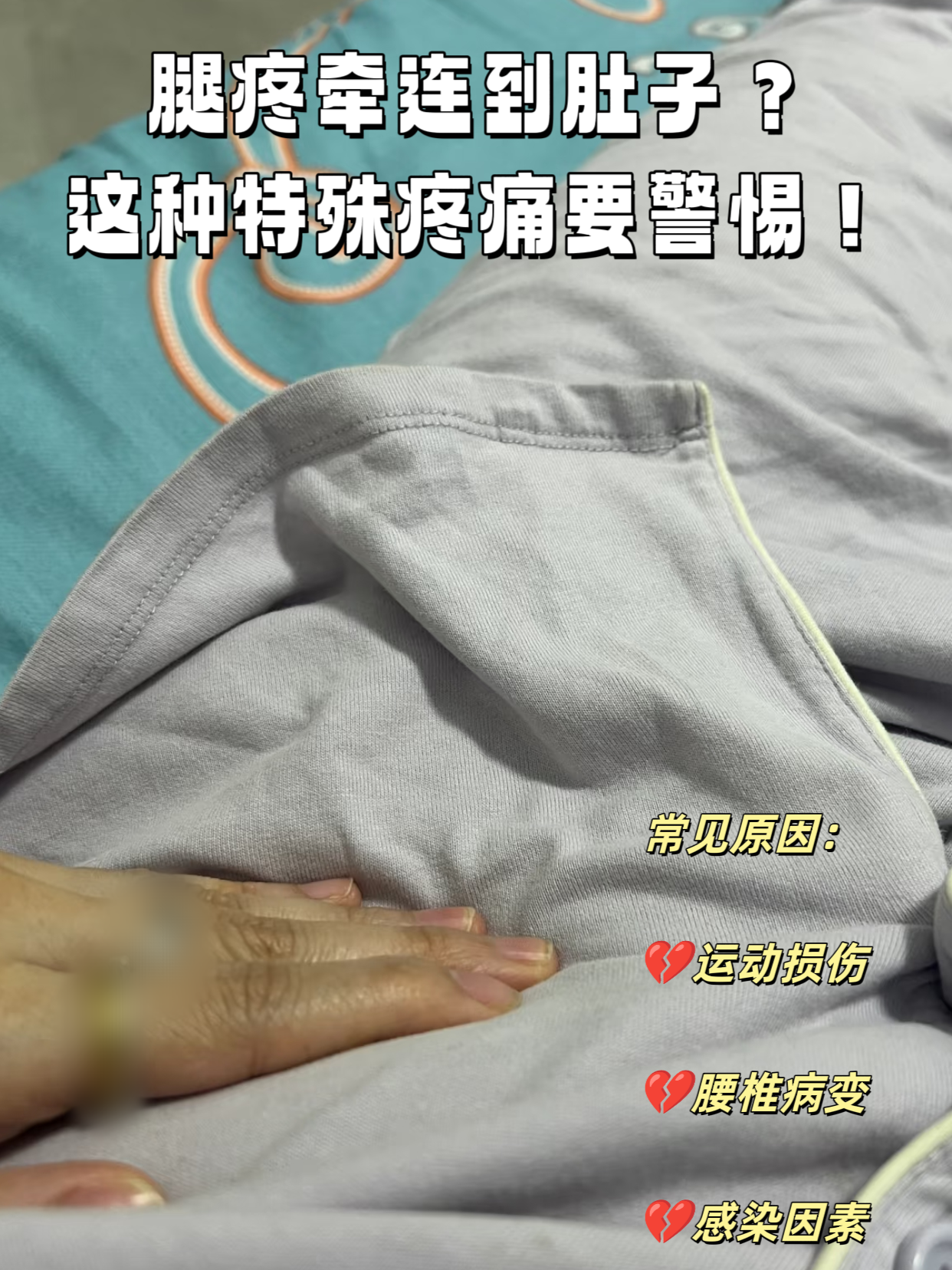 孕妇腿疼是怎么回事?