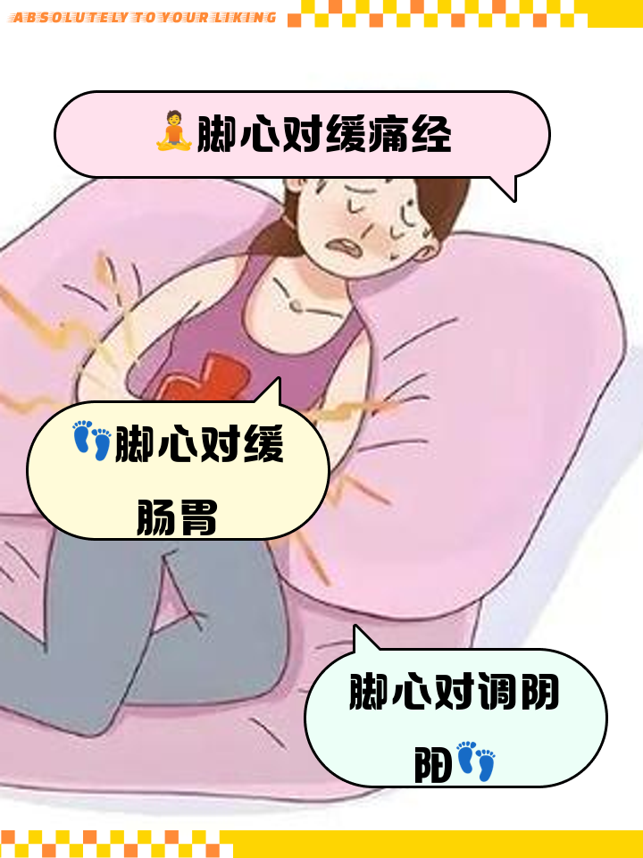 脚心痛是怎回事