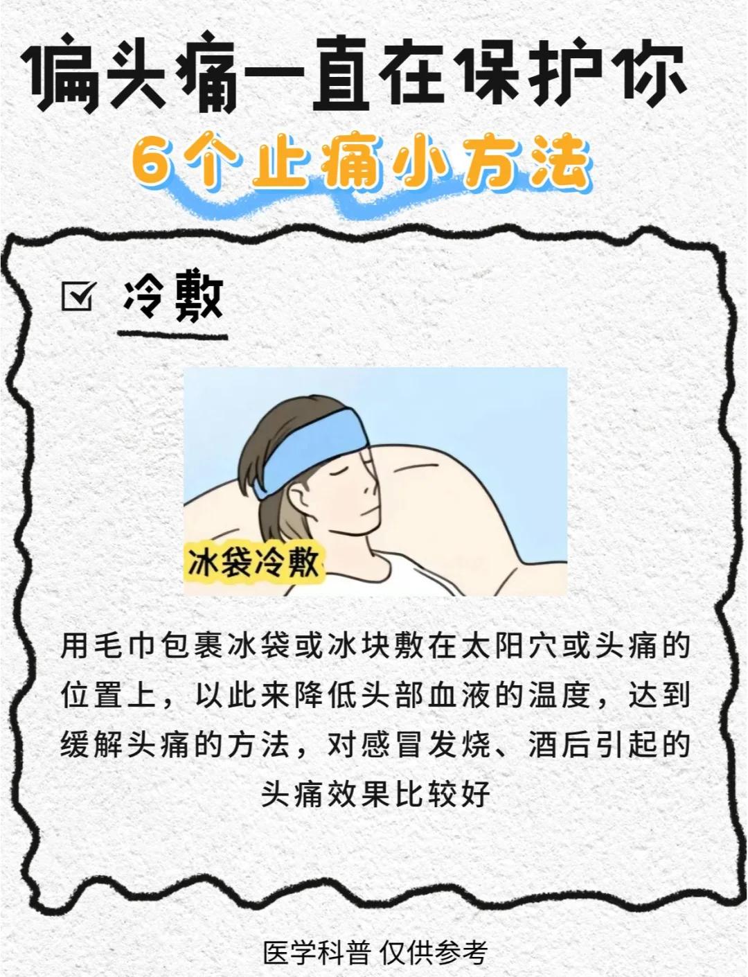 高原反应头痛怎么缓解