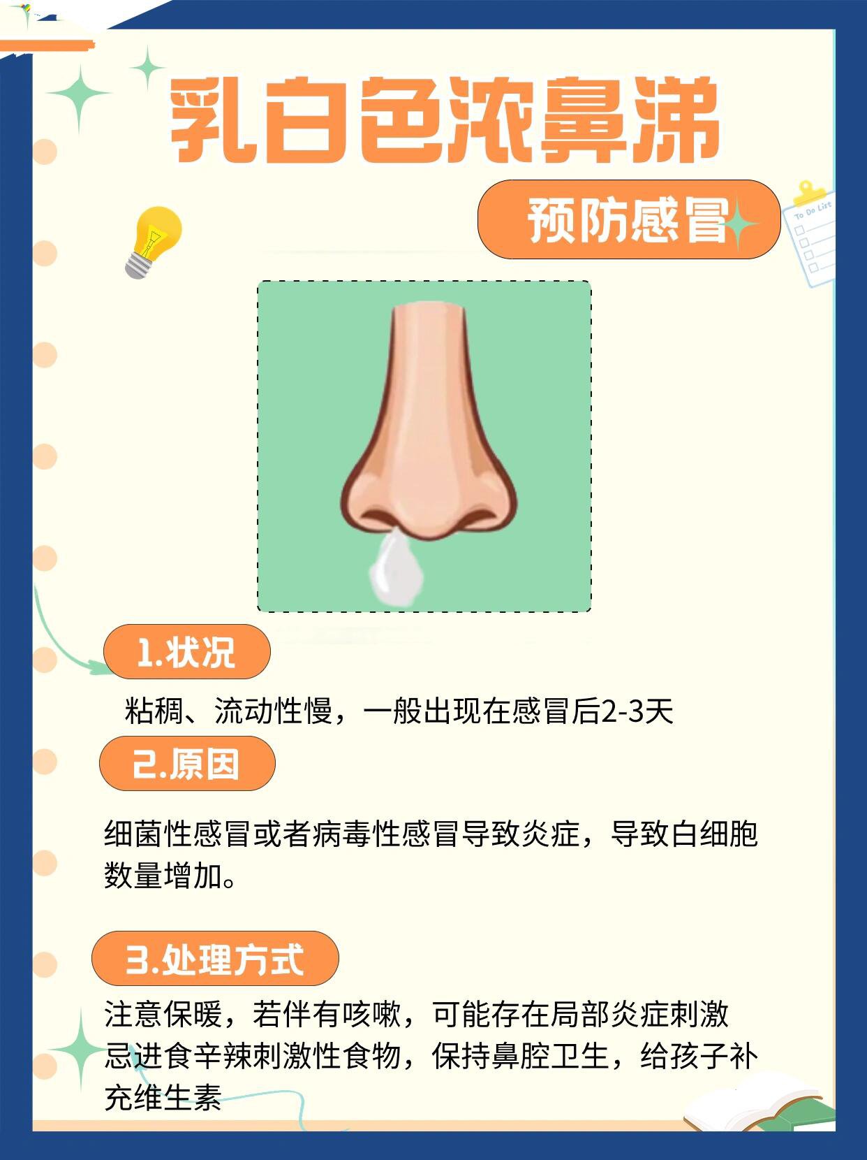 黄鼻涕是风寒还是风热感冒?