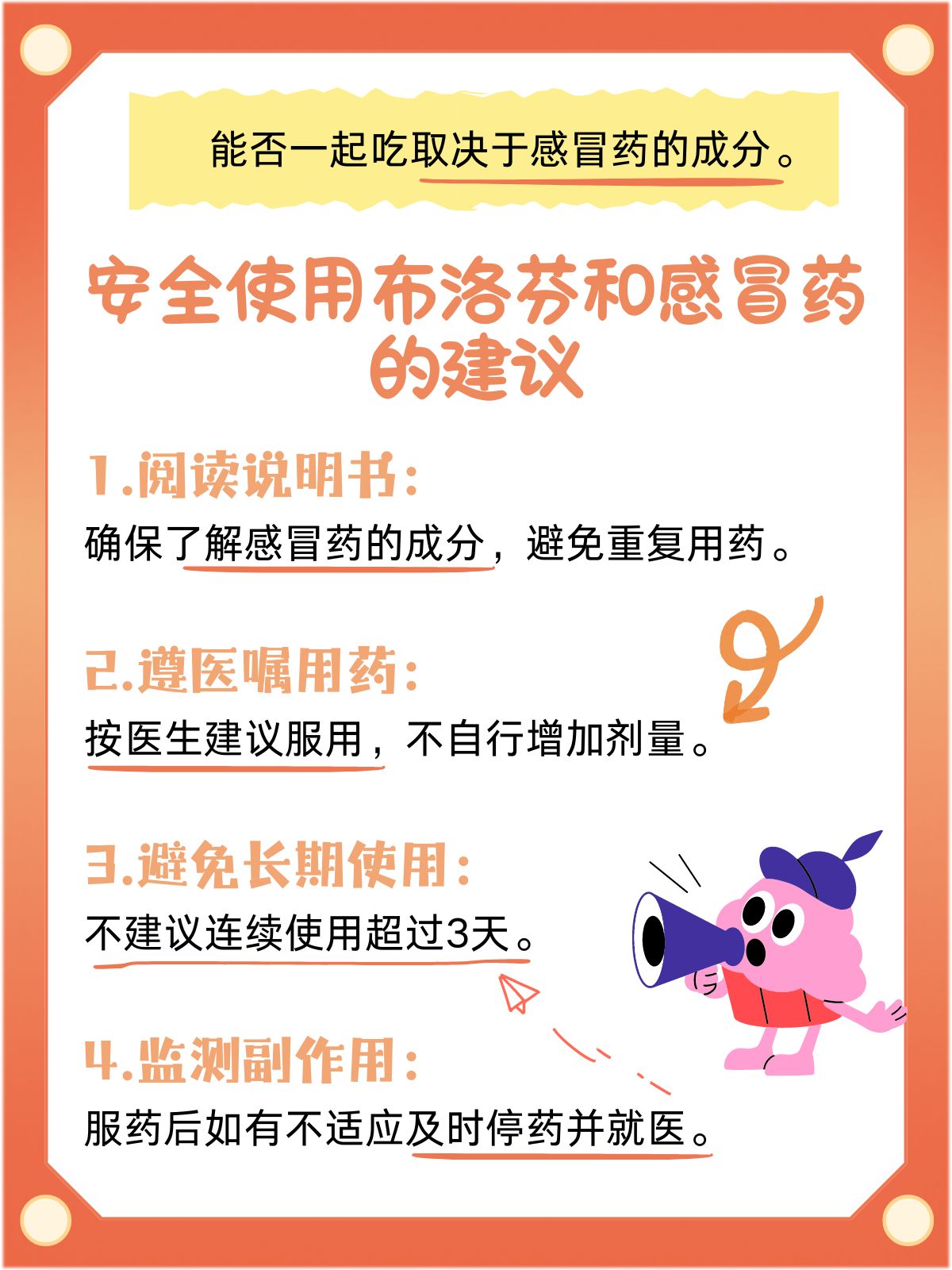 布洛芬的作用及禁忌