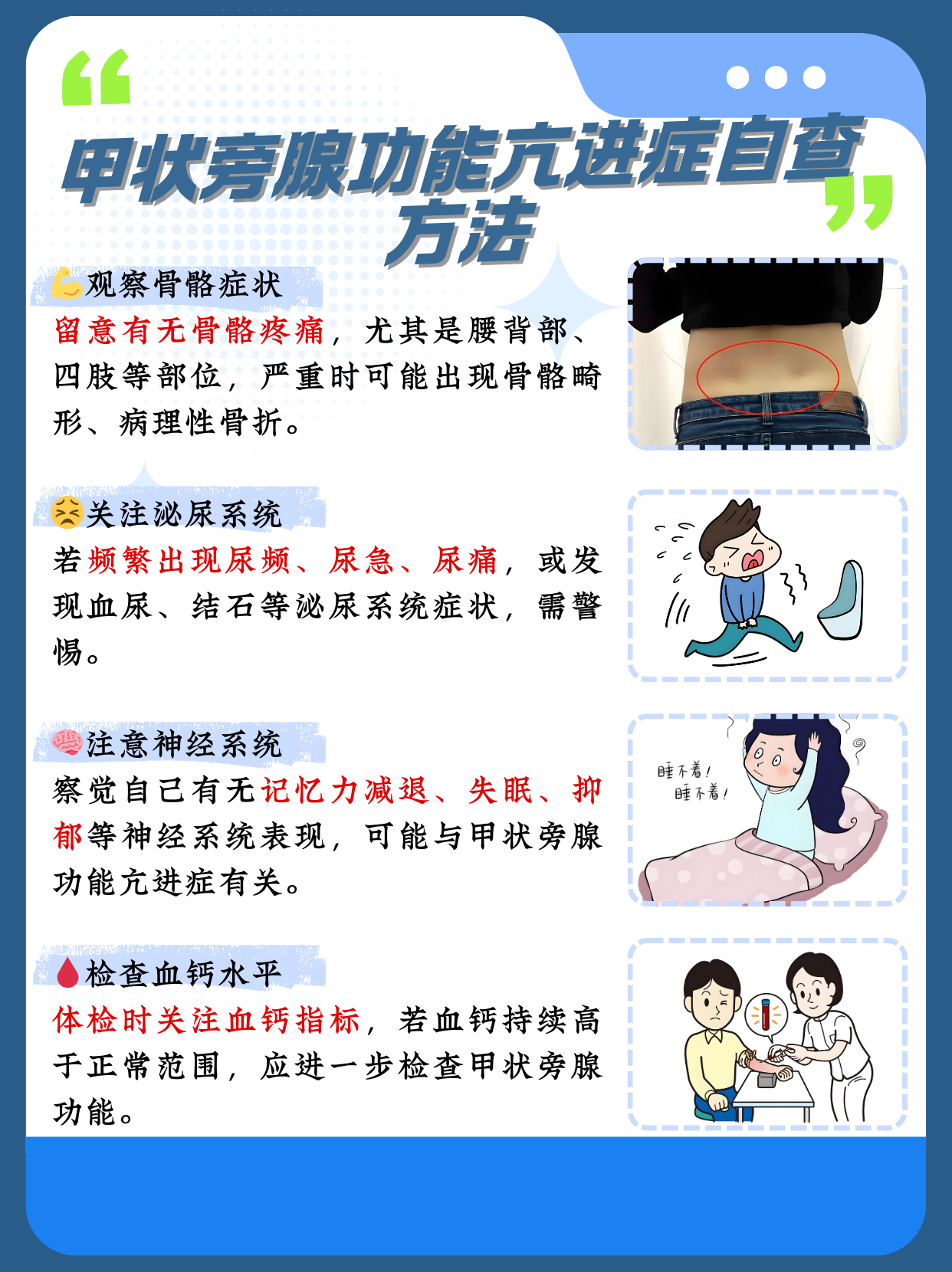 甲状旁腺激素偏高对人有什么危害