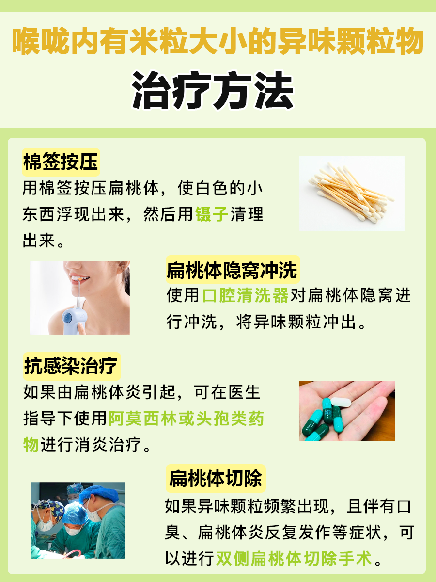 喉咙眼有异物感怎么办