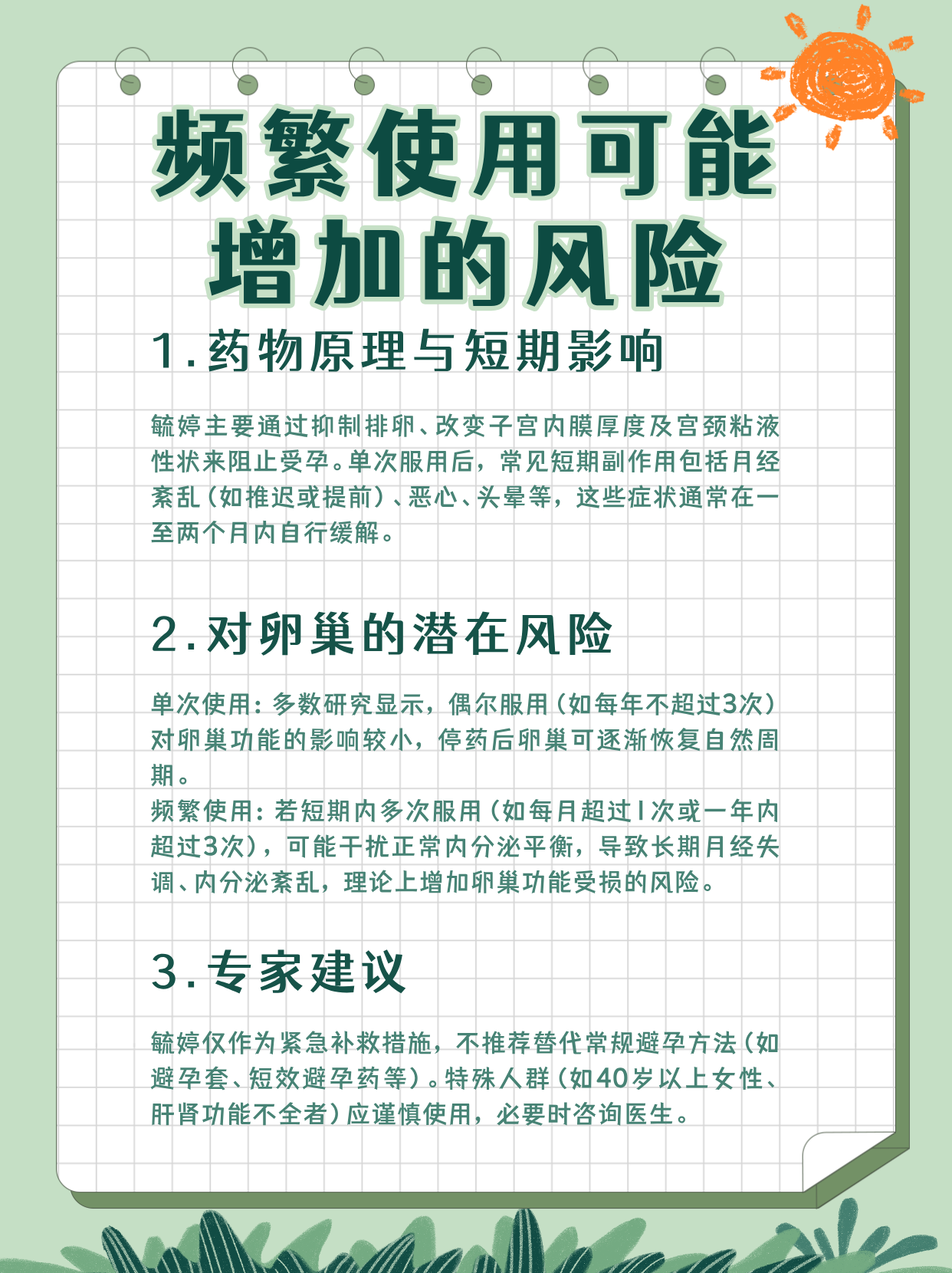 紧急避孕药的副作用要持续多久