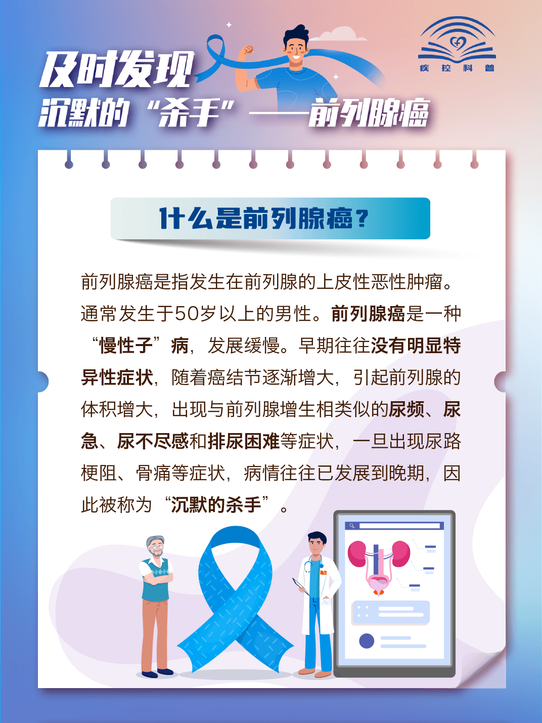 前列腺癌晚期征兆