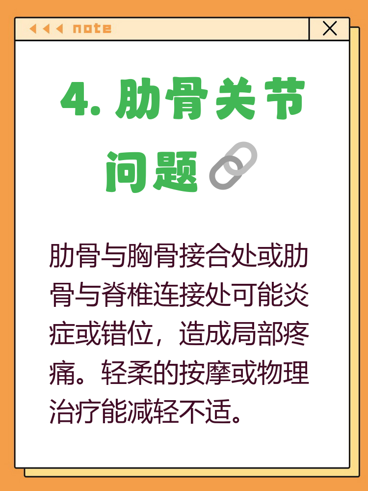 肋骨痛是怎么回事
