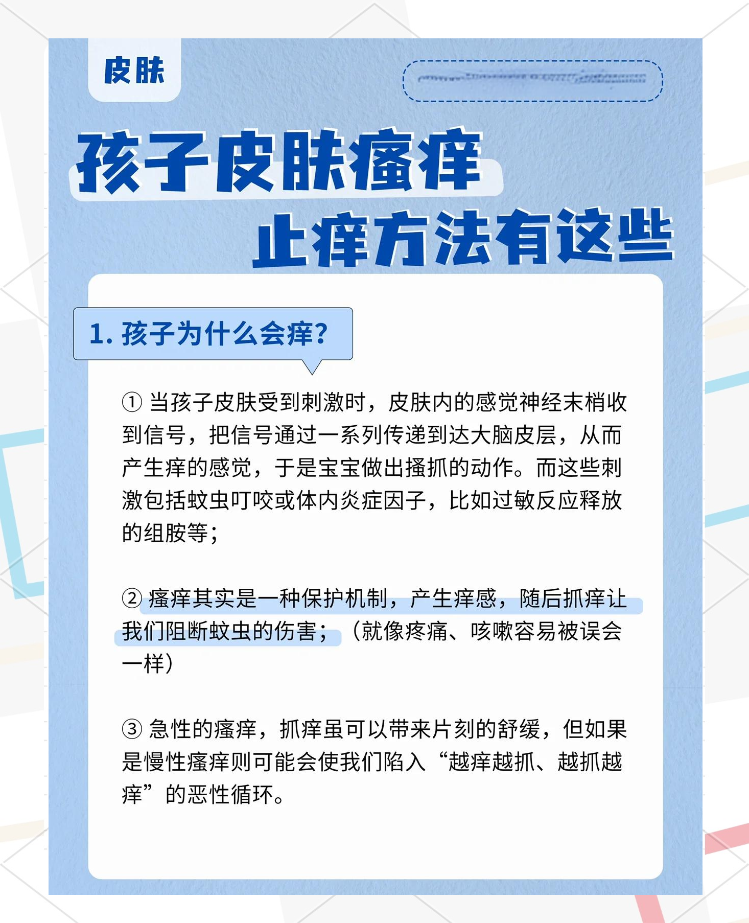 孩子荨麻疹怎么治疗?