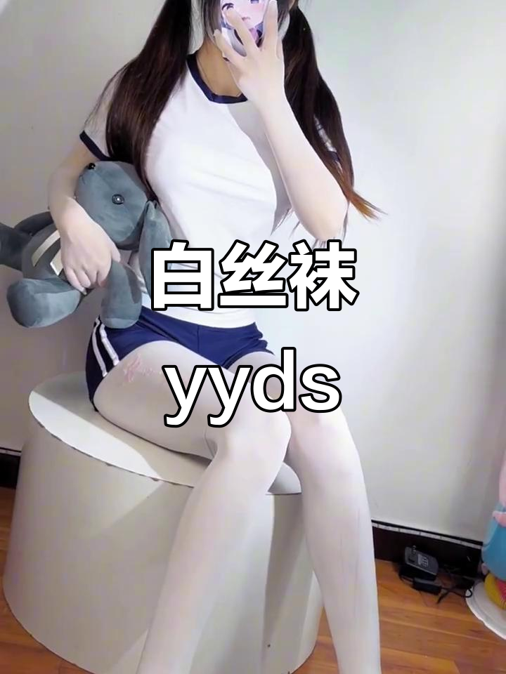 我喜欢把精液射在我女友的丝袜上我该怎么办