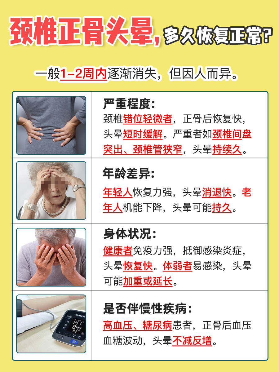 颈椎病引起的头晕是怎么回事?