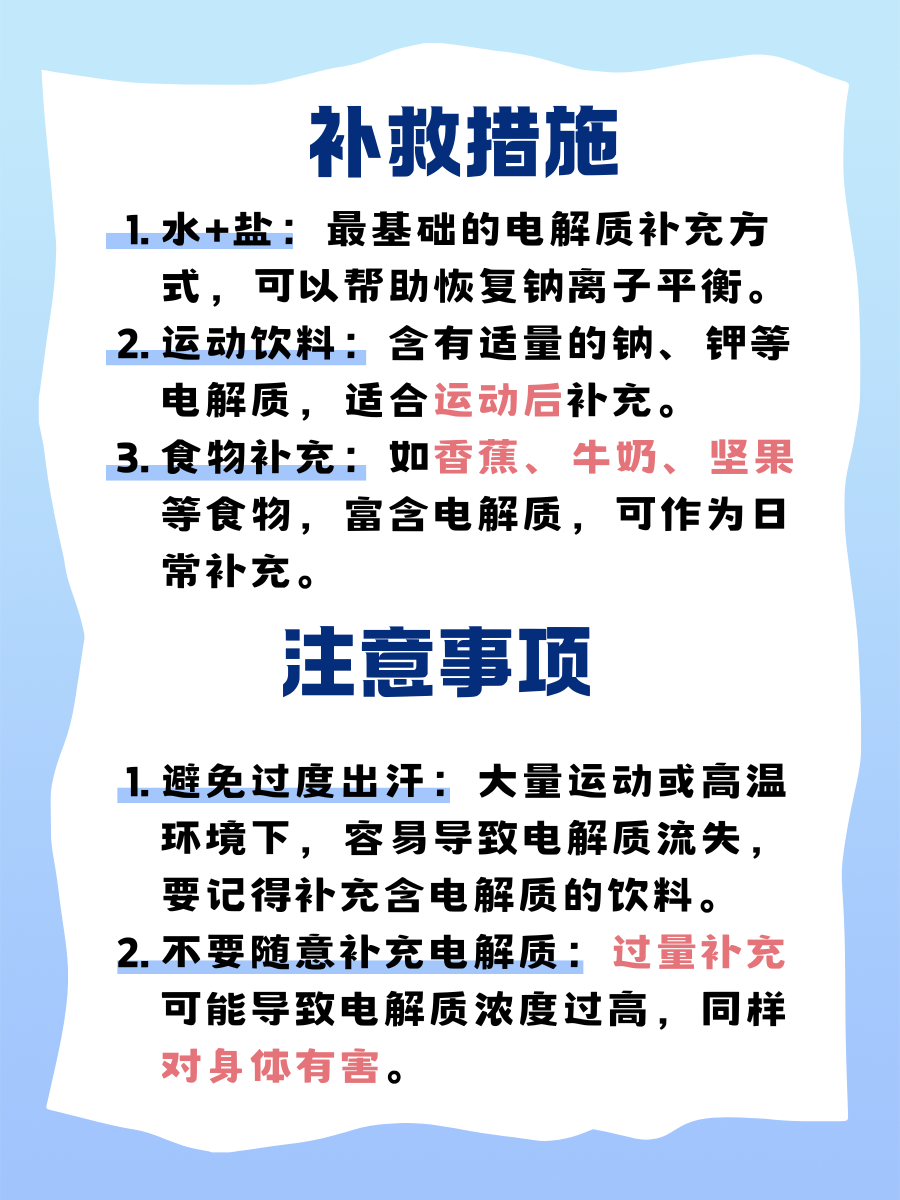 电解质紊乱怎么恢复快