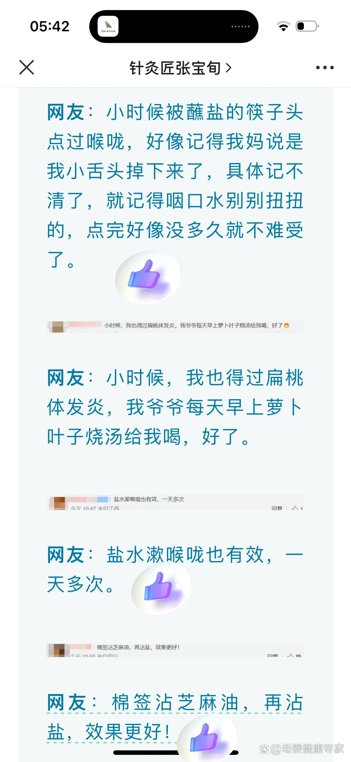 孕妇扁桃体炎怎么办