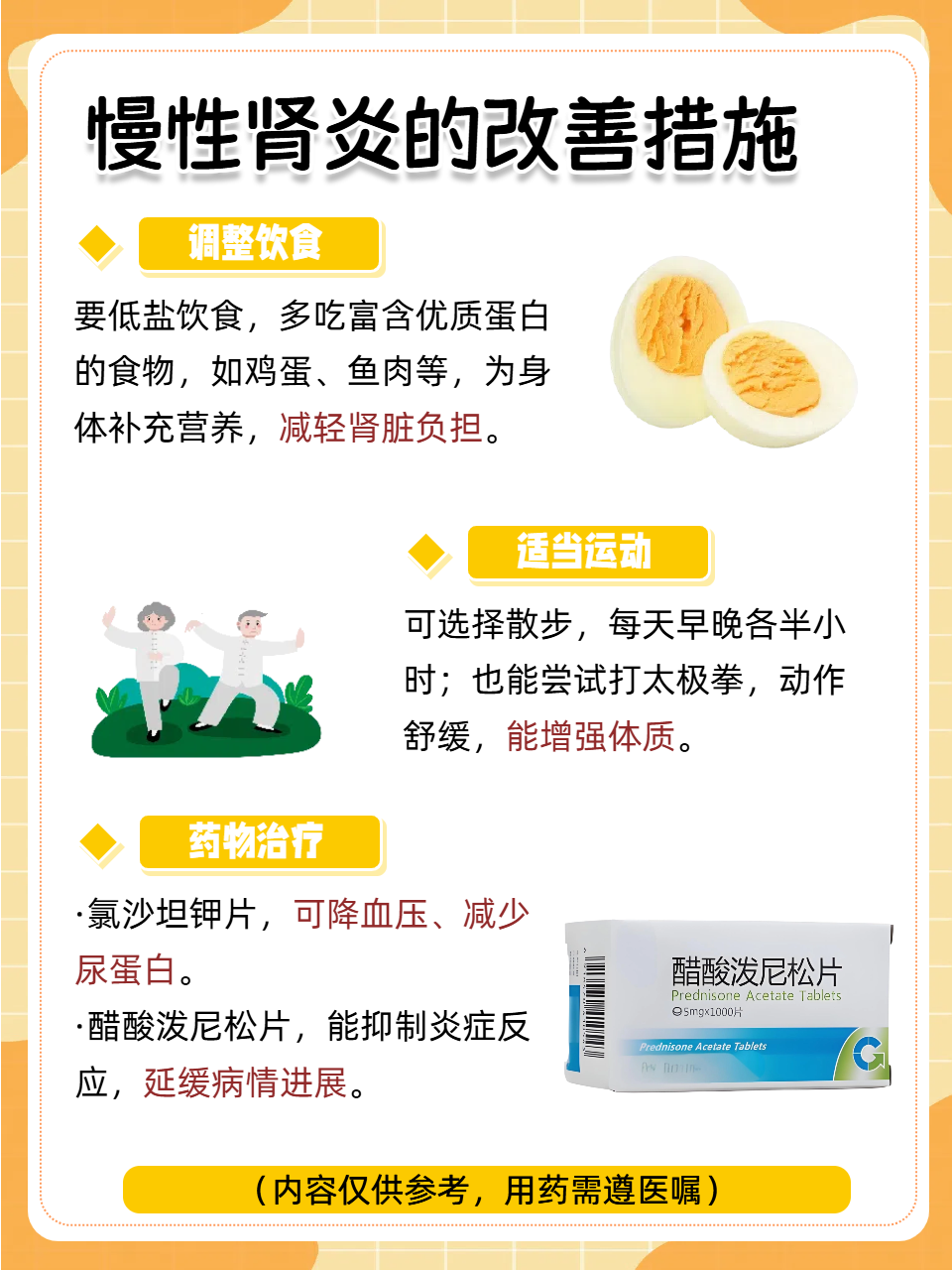 肾小球肾炎早期能治愈吗